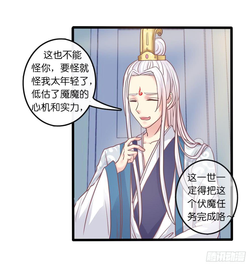 6、上神的委托-第6话