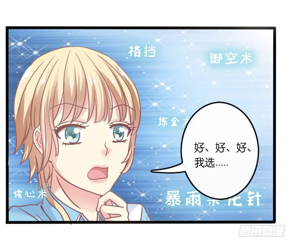 6、上神的委托-第6话