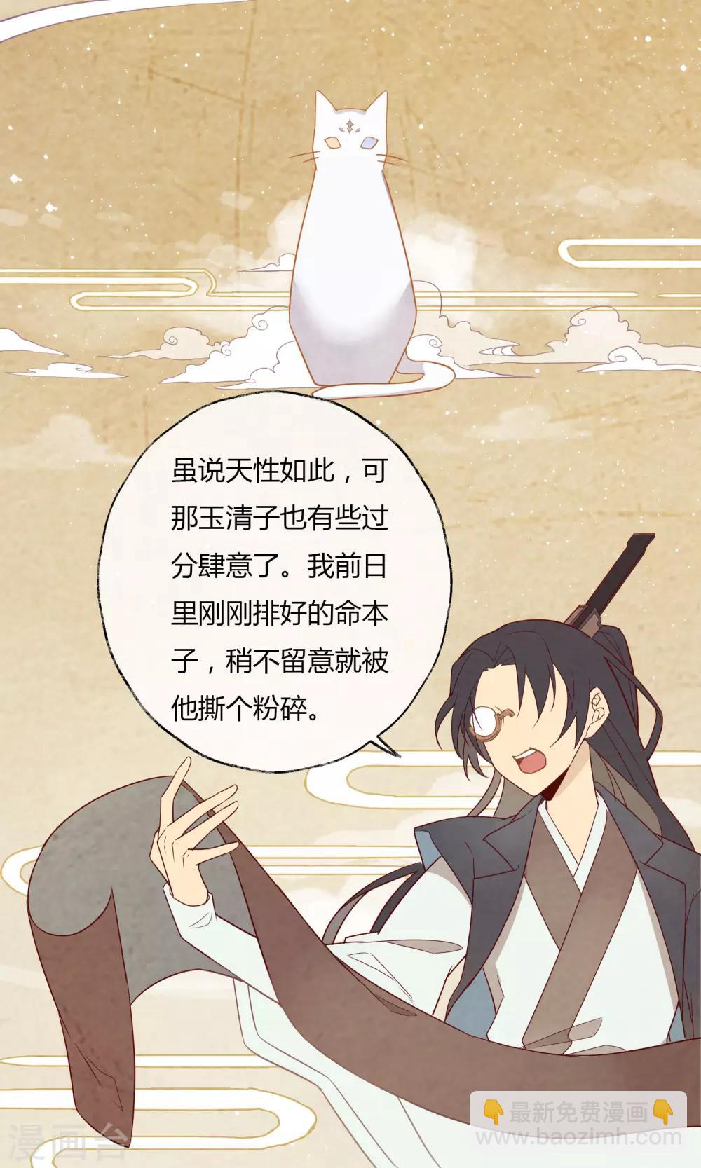 第1话 上仙玉清子-第2话