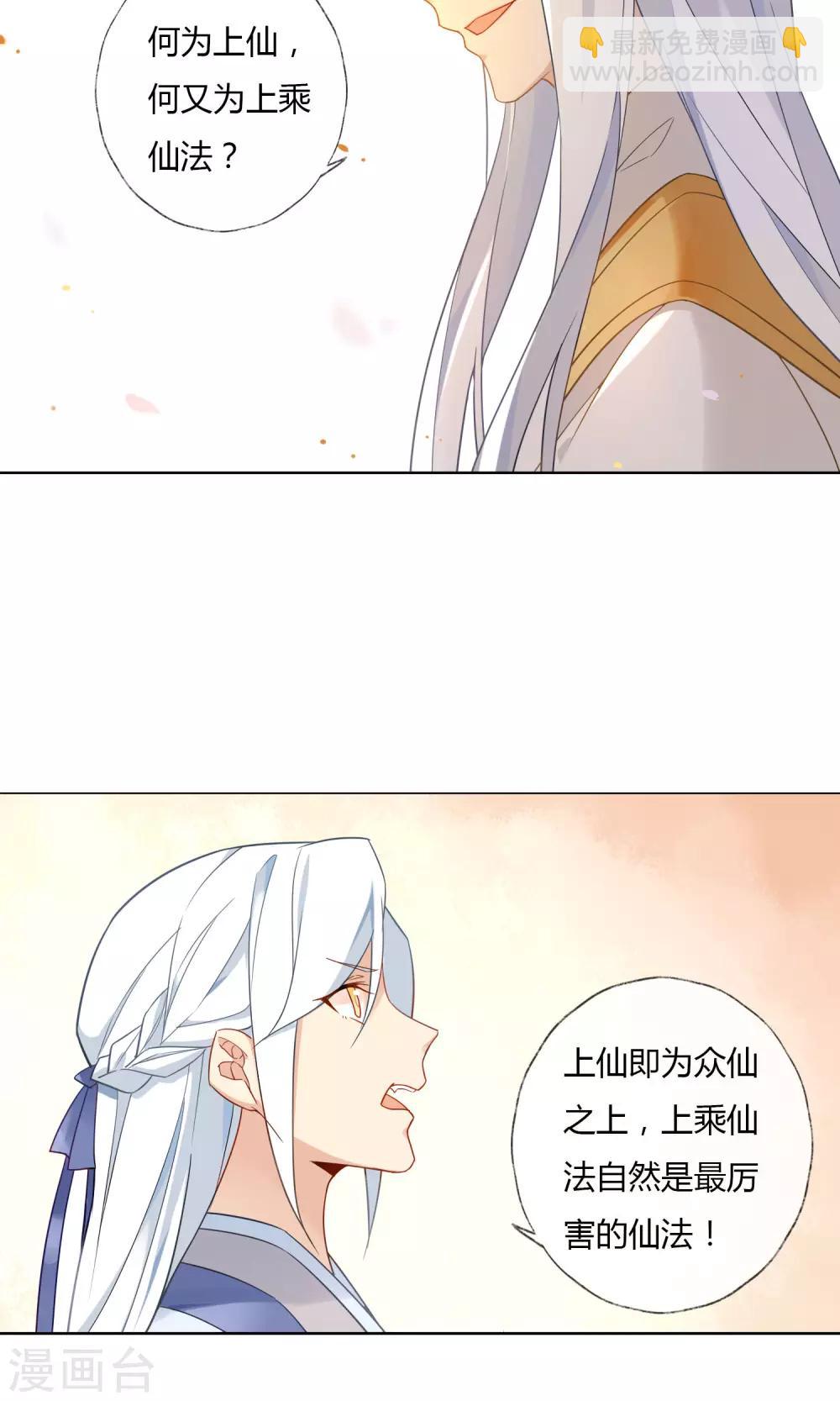 第1话 上仙玉清子-第2话