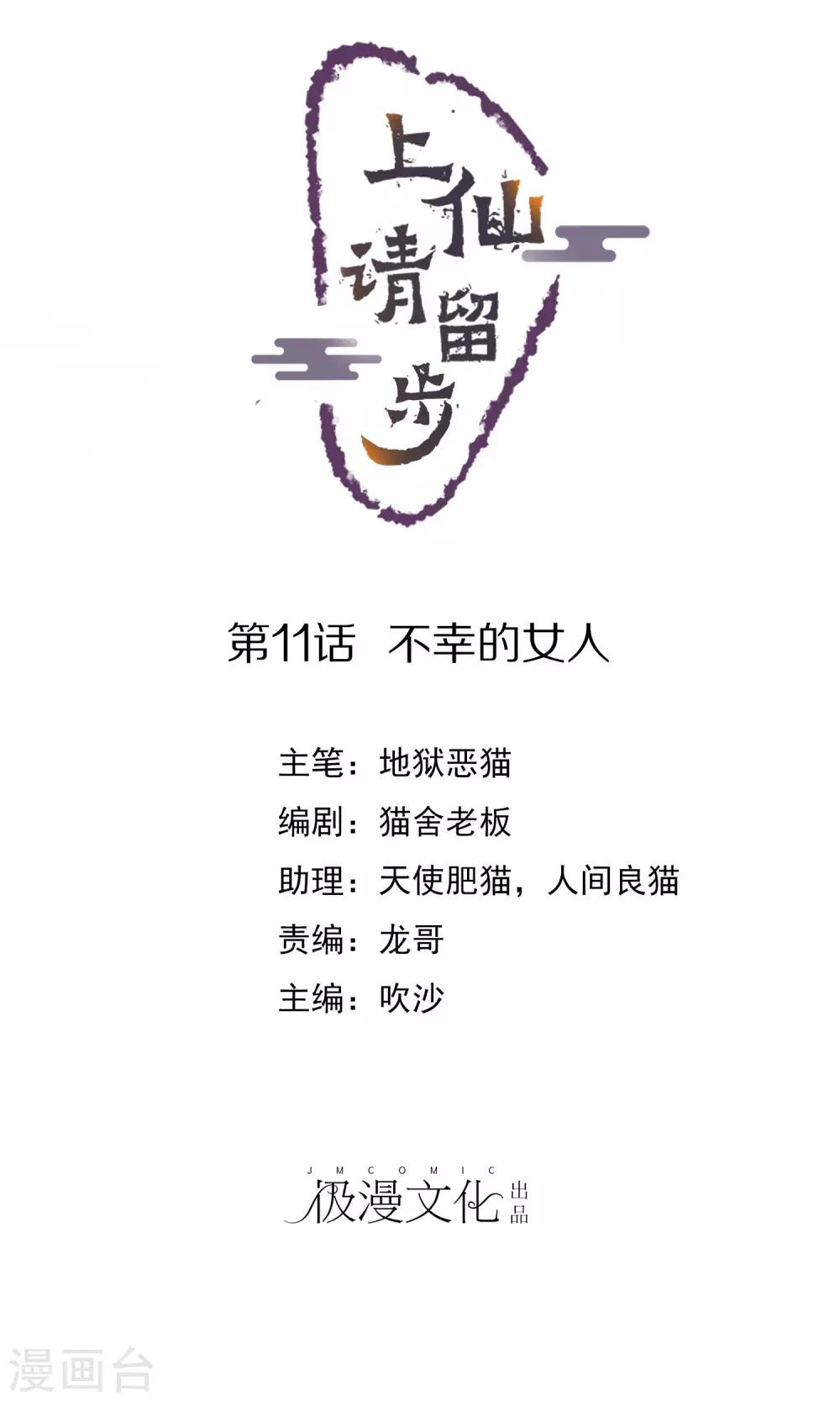 第11话 不幸的女人-第12话