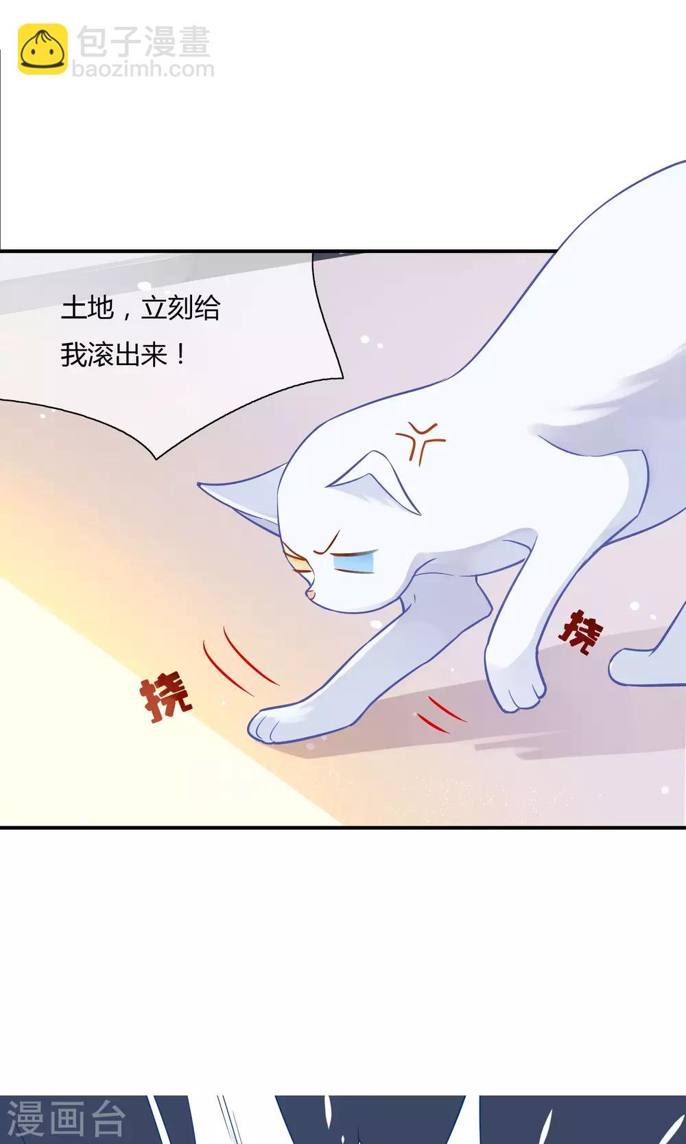 第13话 性感的美女土地神！-第14话