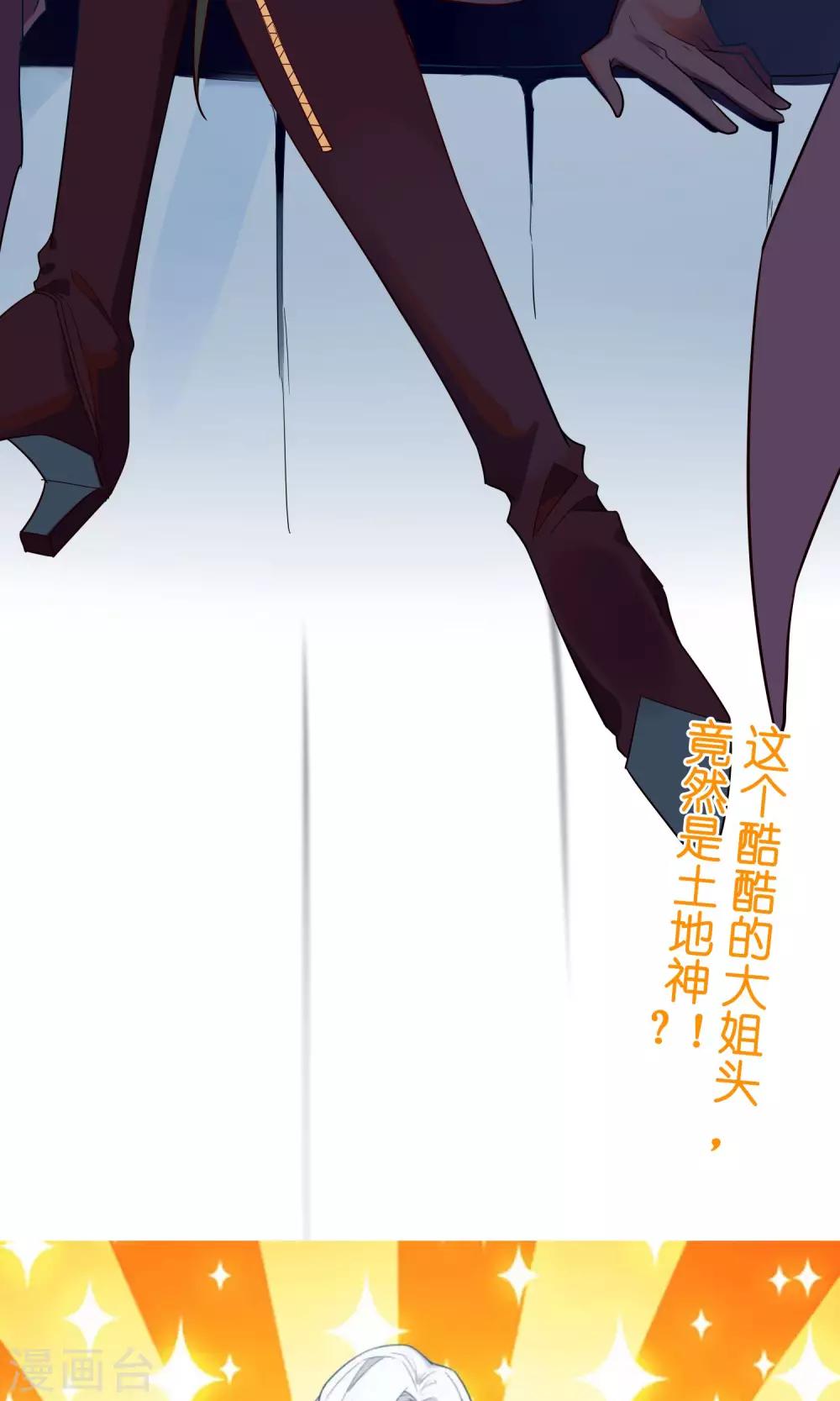 第13话 性感的美女土地神！-第14话