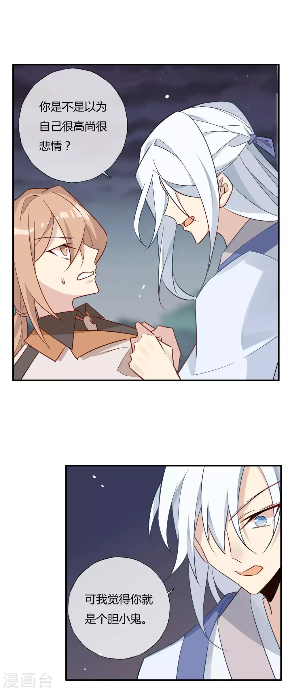 最终话 玉清子-第24话