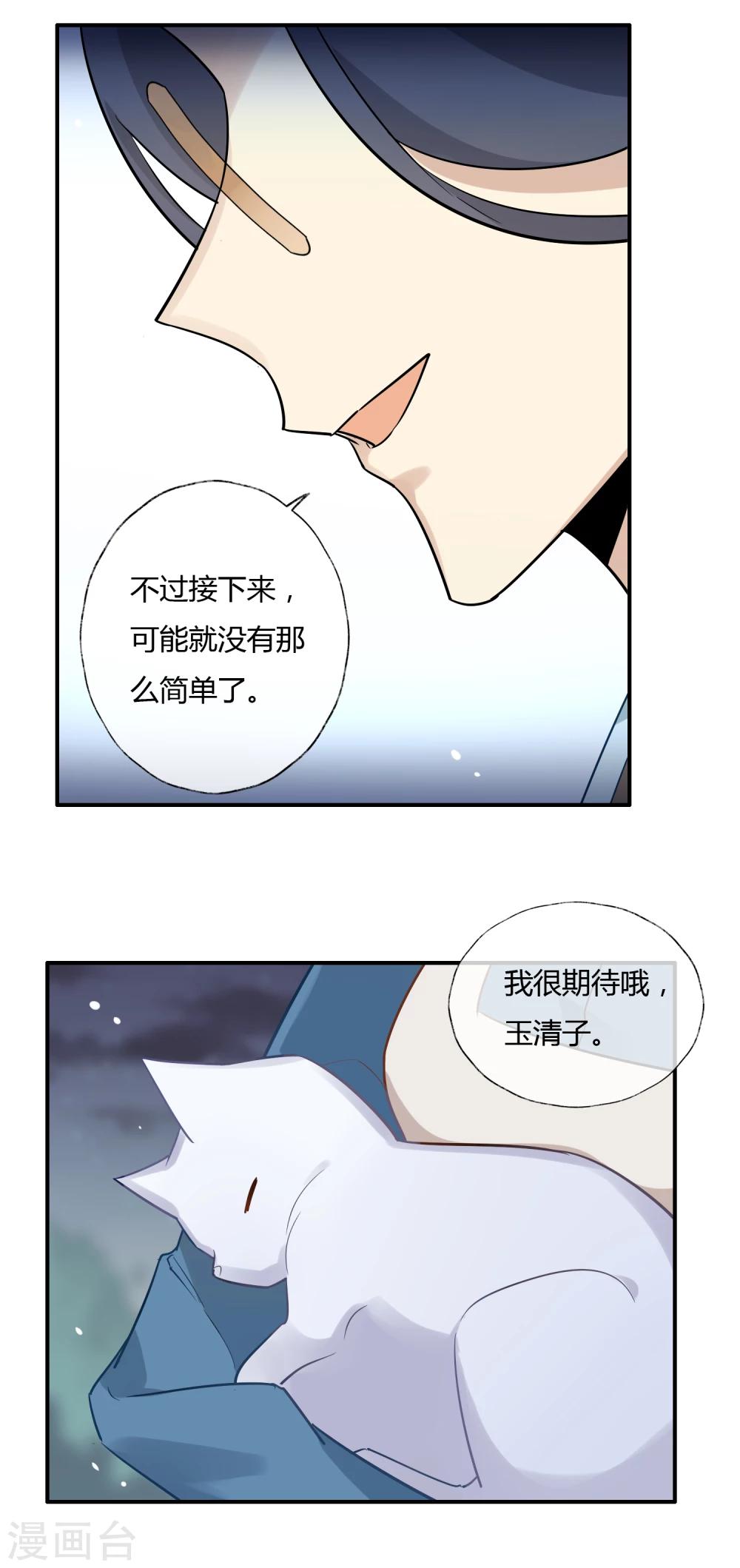 最终话 玉清子-第24话