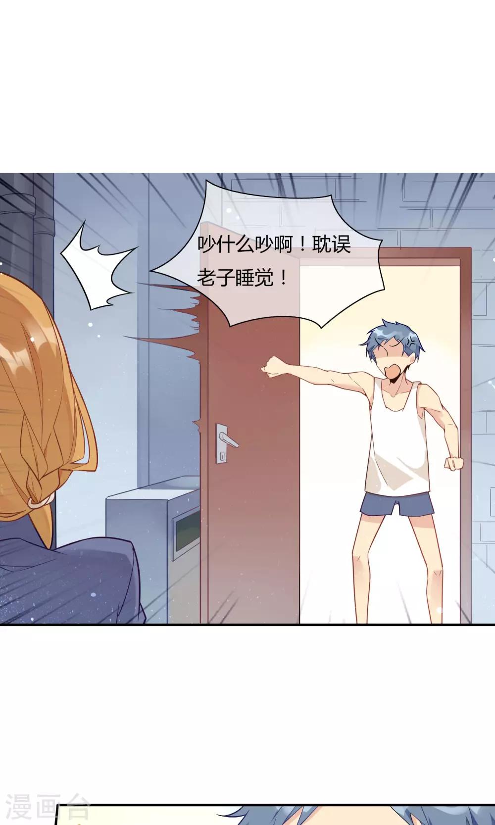 第7话 男神是我房东？！-第8话