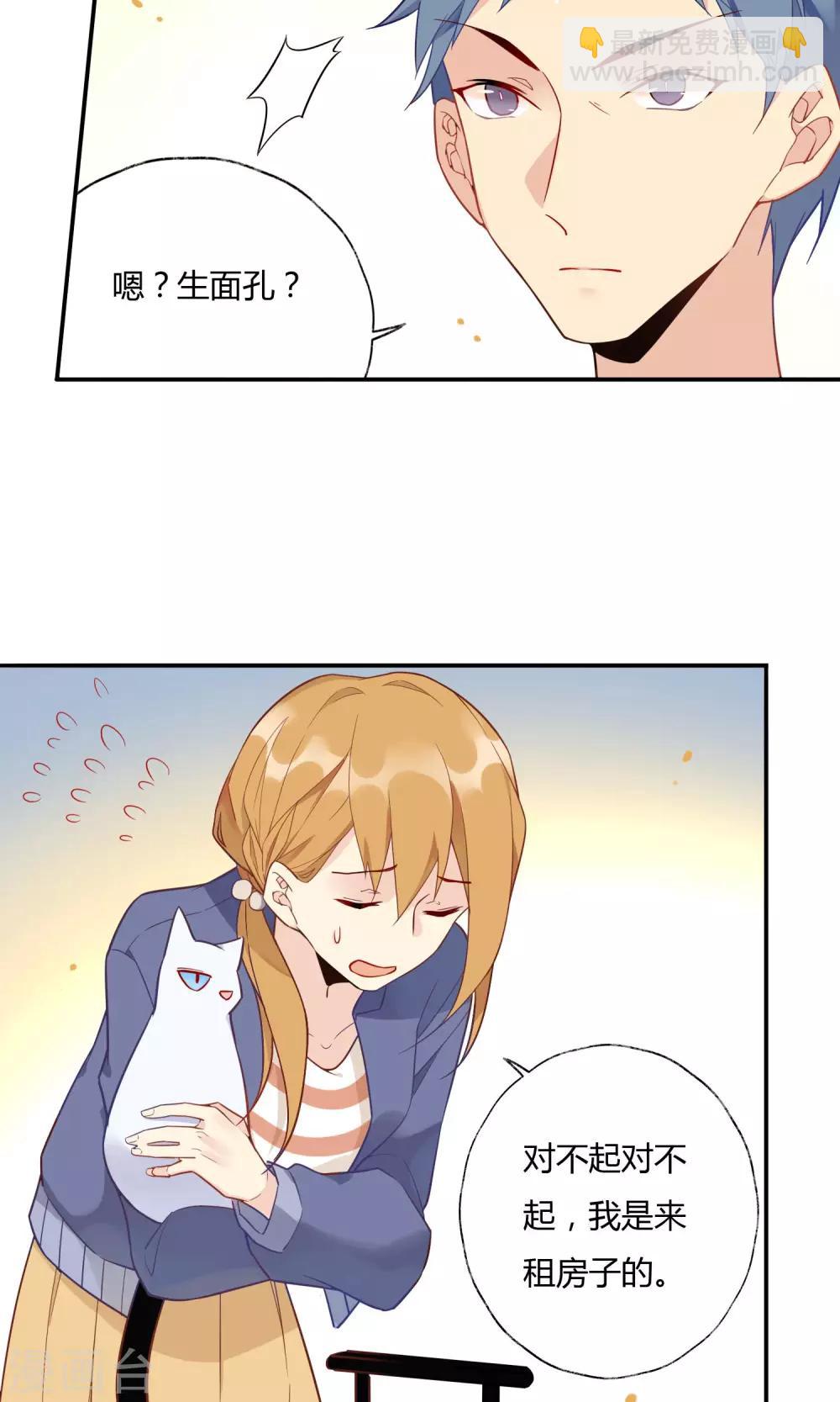 第7话 男神是我房东？！-第8话