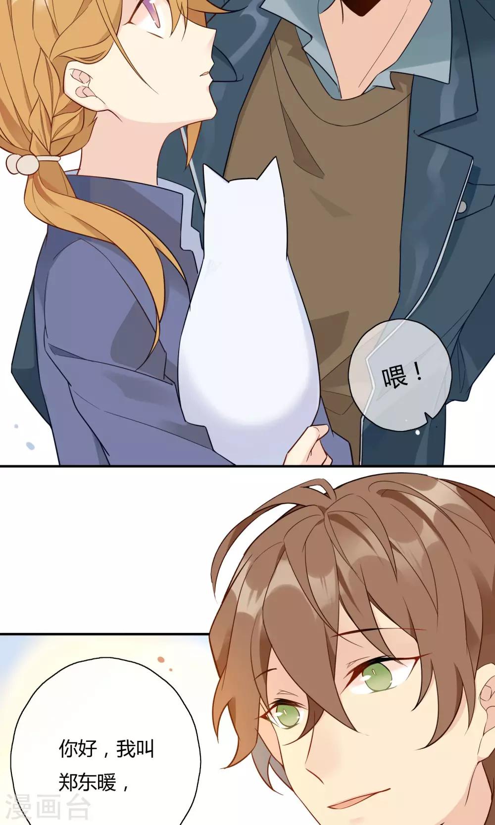 第7话 男神是我房东？！-第8话