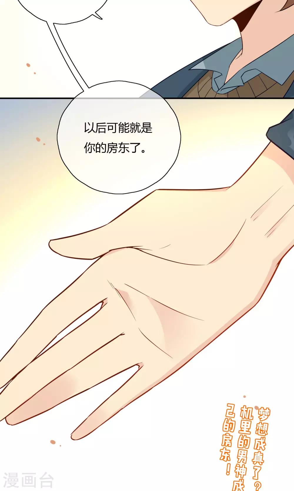 第7话 男神是我房东？！-第8话