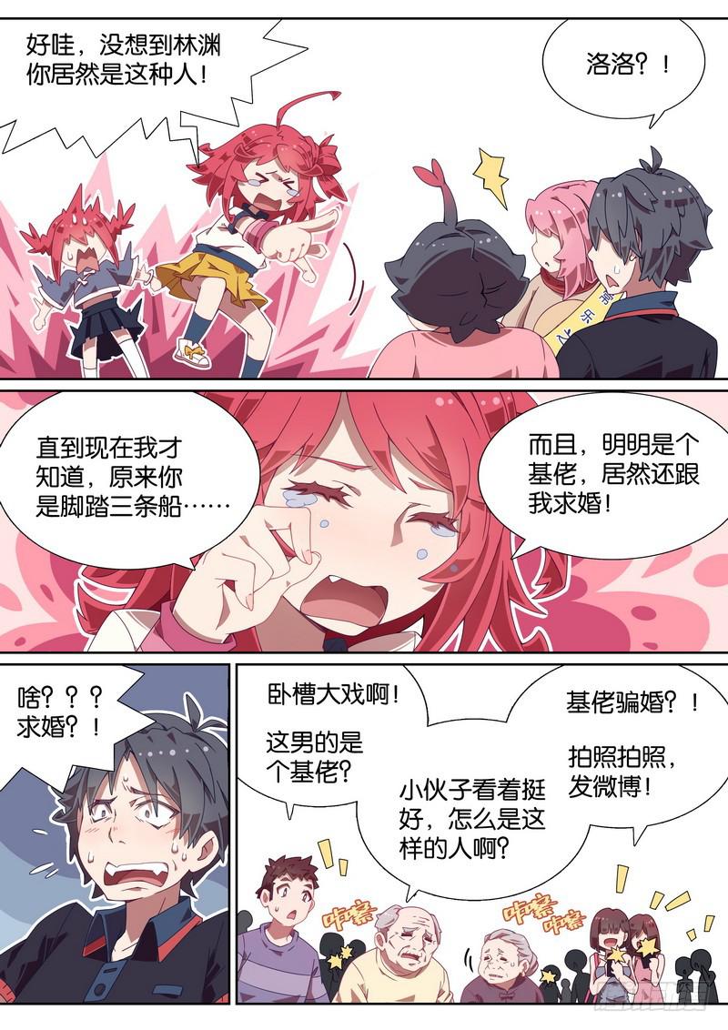 012.基佬骗婚！-第14话