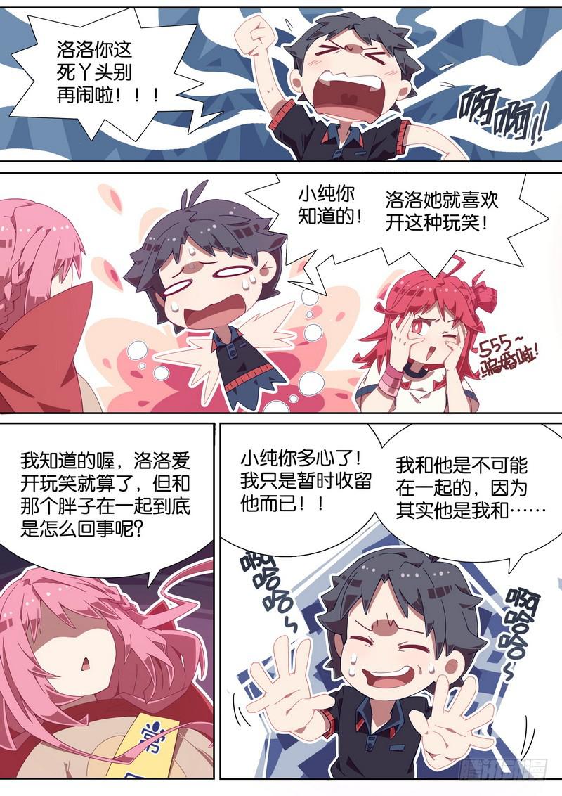 012.基佬骗婚！-第14话