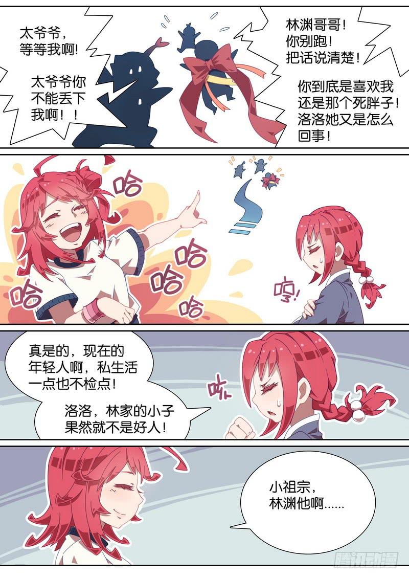 012.基佬骗婚！-第14话