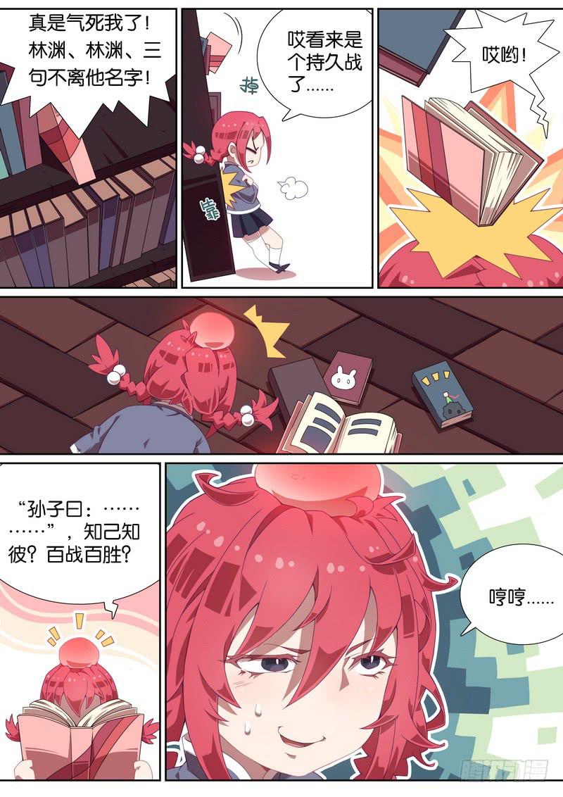 013.三句不离林渊！-第16话