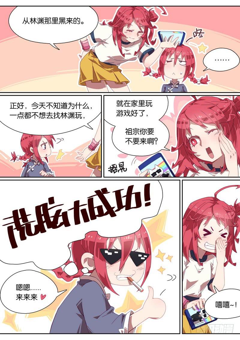 013.三句不离林渊！-第16话