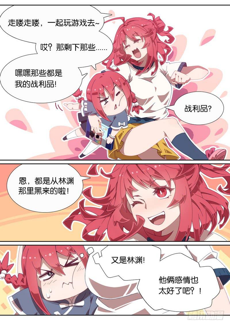 013.三句不离林渊！-第16话