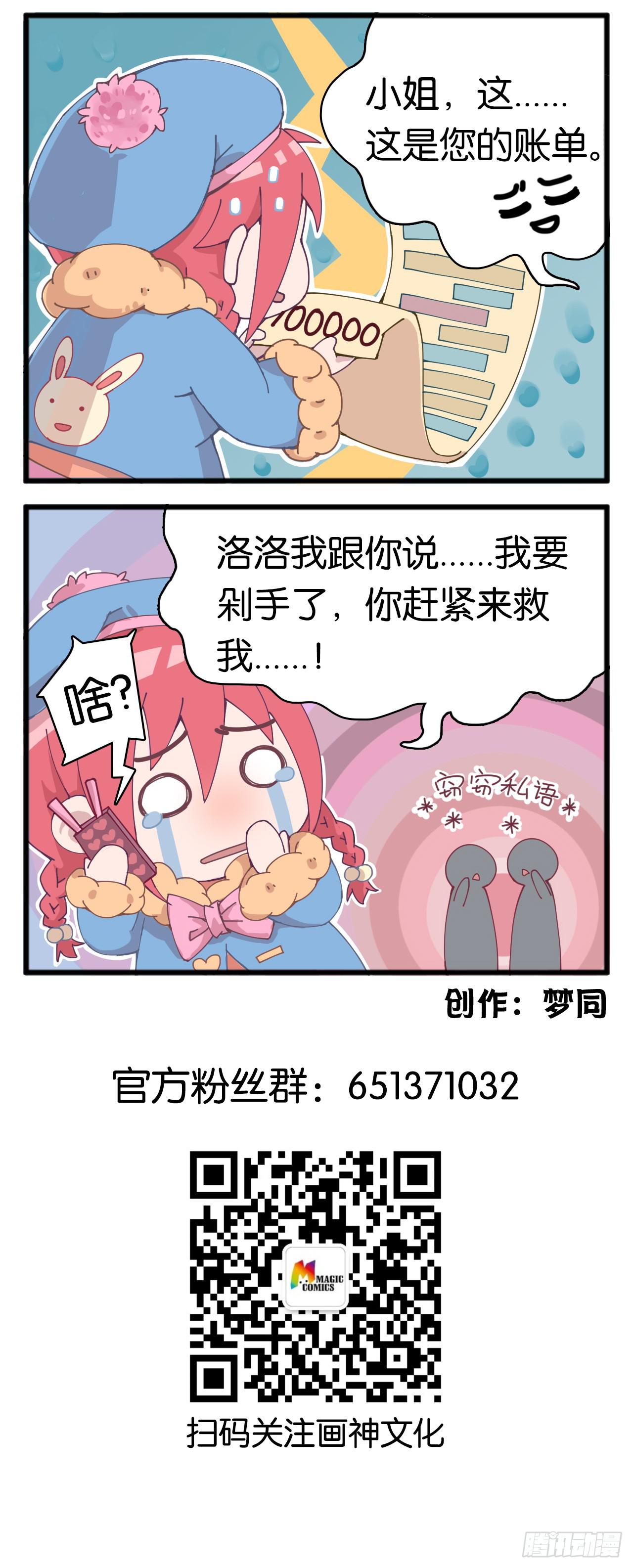 番外02.剁手-第18话