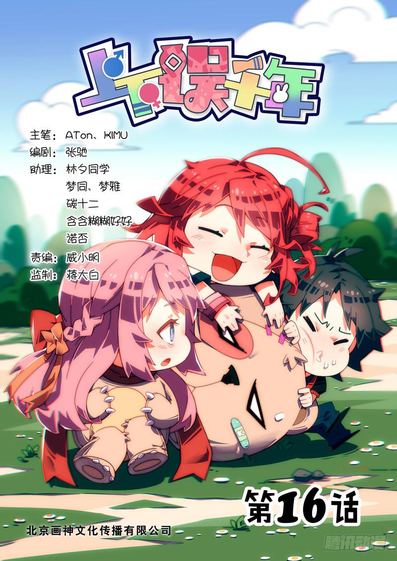 016.绑架者的身份-第20话