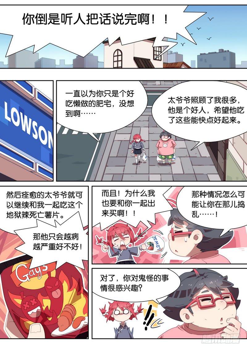 018.闹鬼了！-第22话