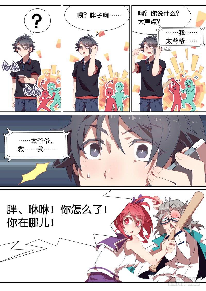 020.林渊求婚？！-第24话