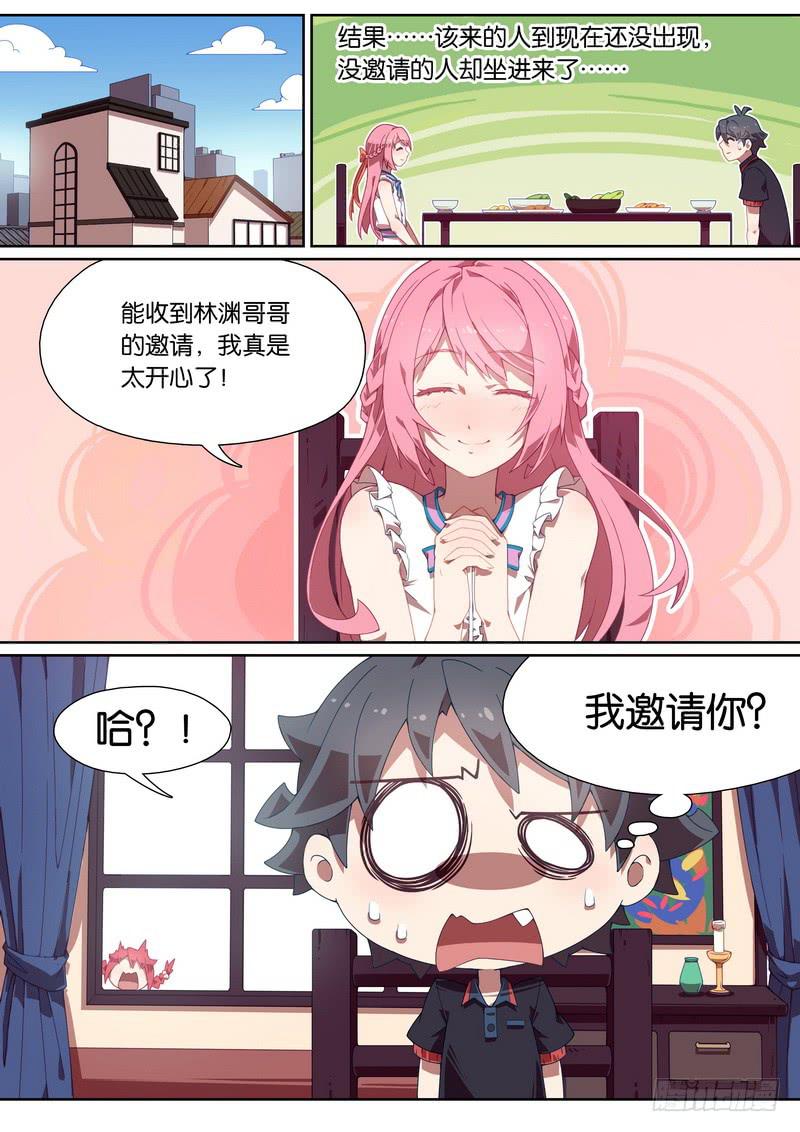 020.林渊求婚？！-第24话