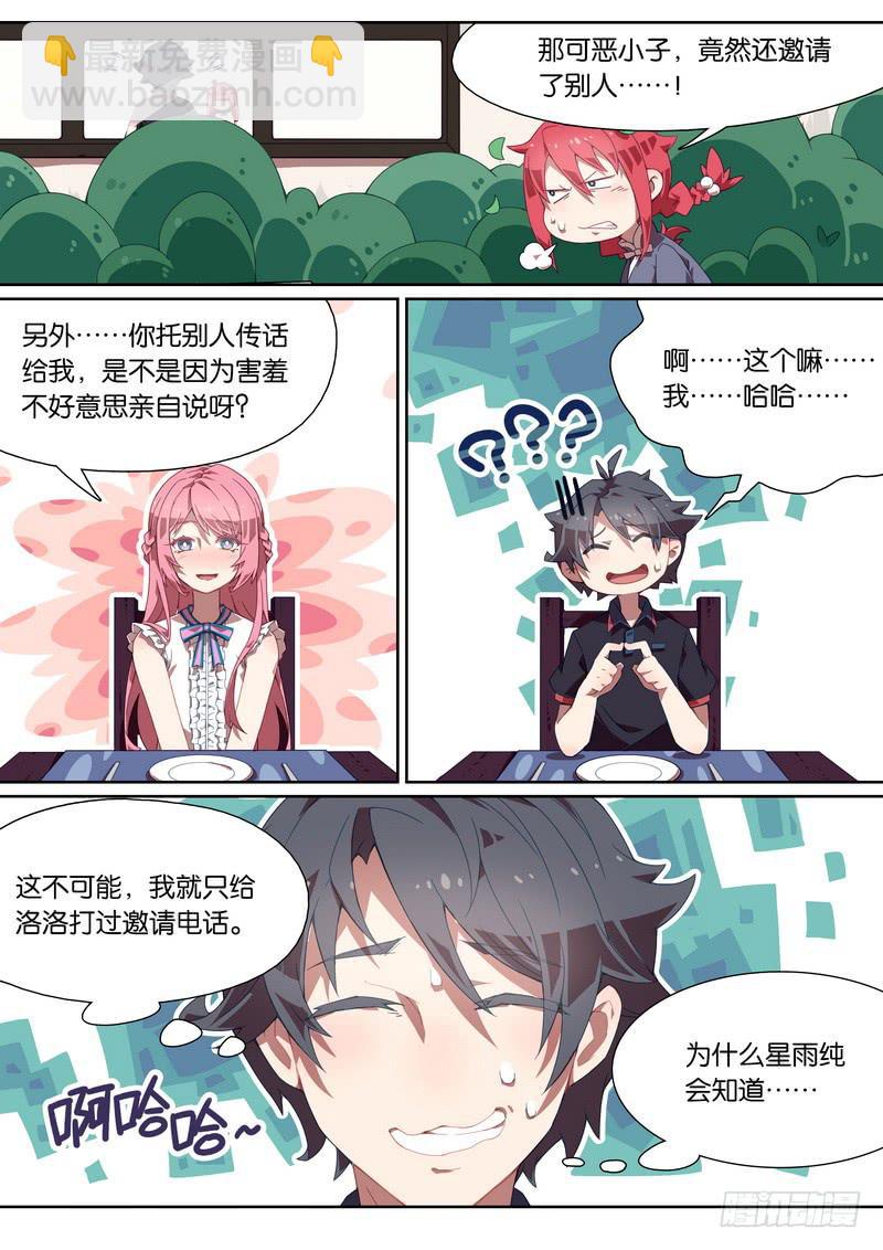 020.林渊求婚？！-第24话