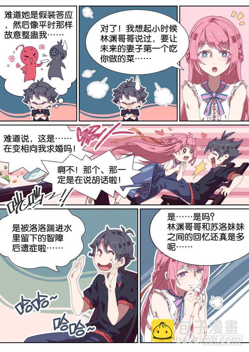 020.林渊求婚？！-第24话