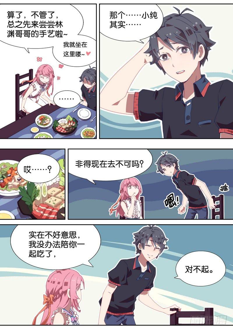 020.林渊求婚？！-第24话