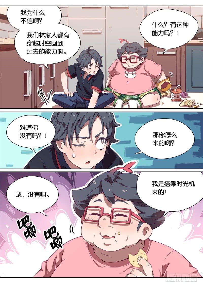 003.穿越时空的肥宅-第4话