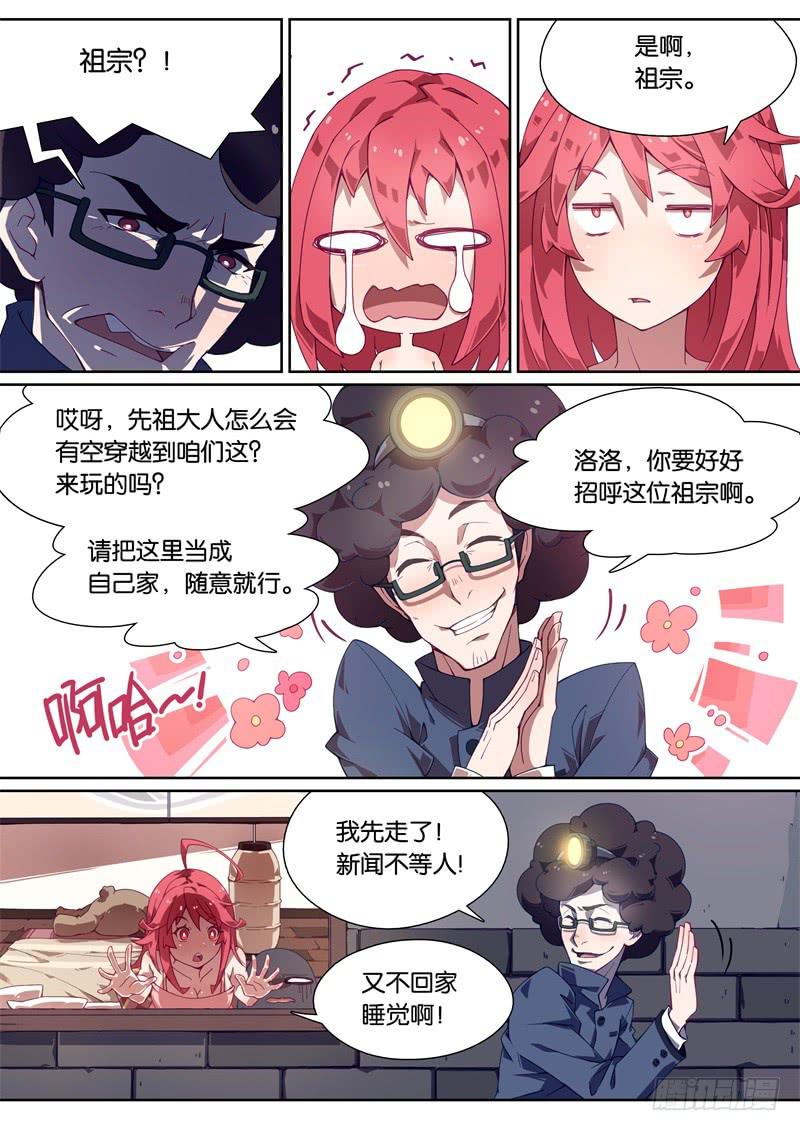 003.穿越时空的肥宅-第4话