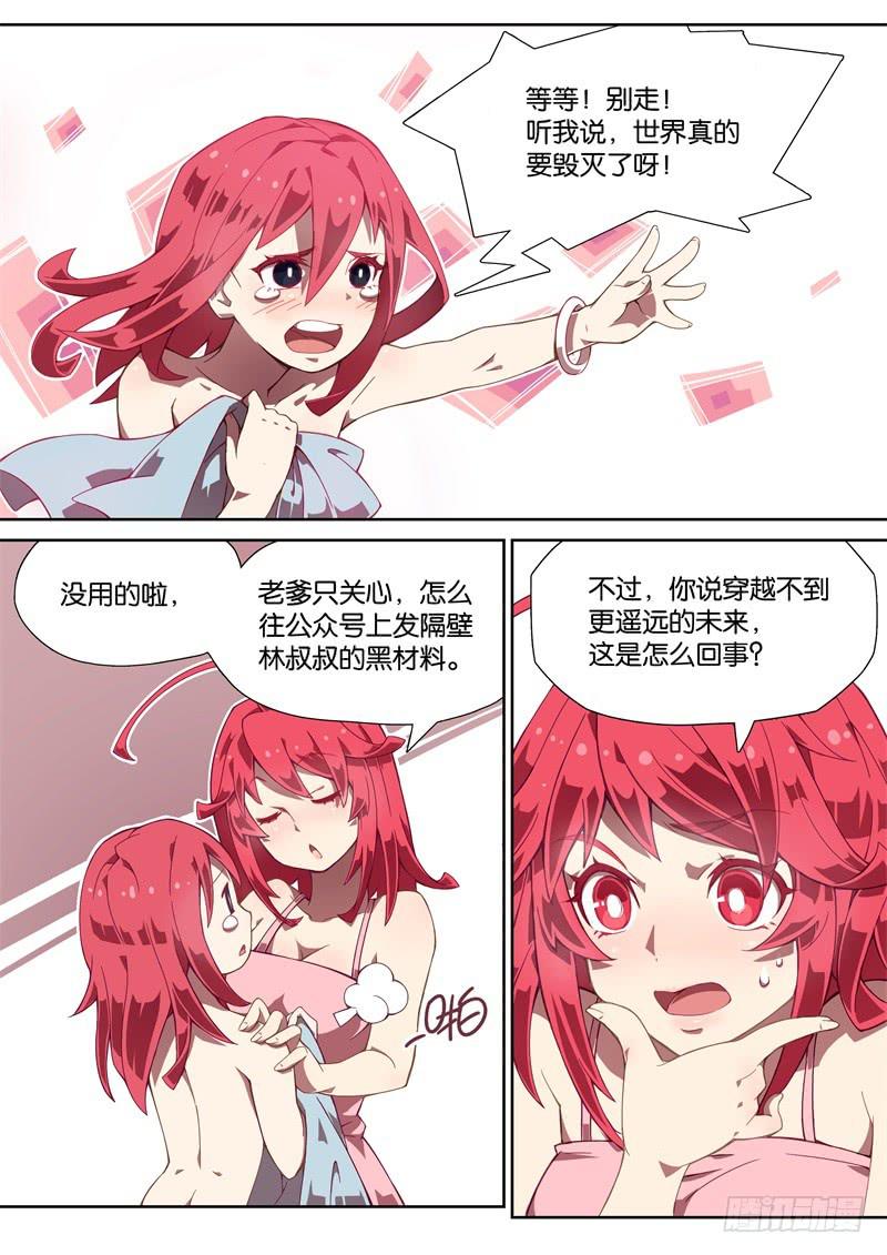 003.穿越时空的肥宅-第4话