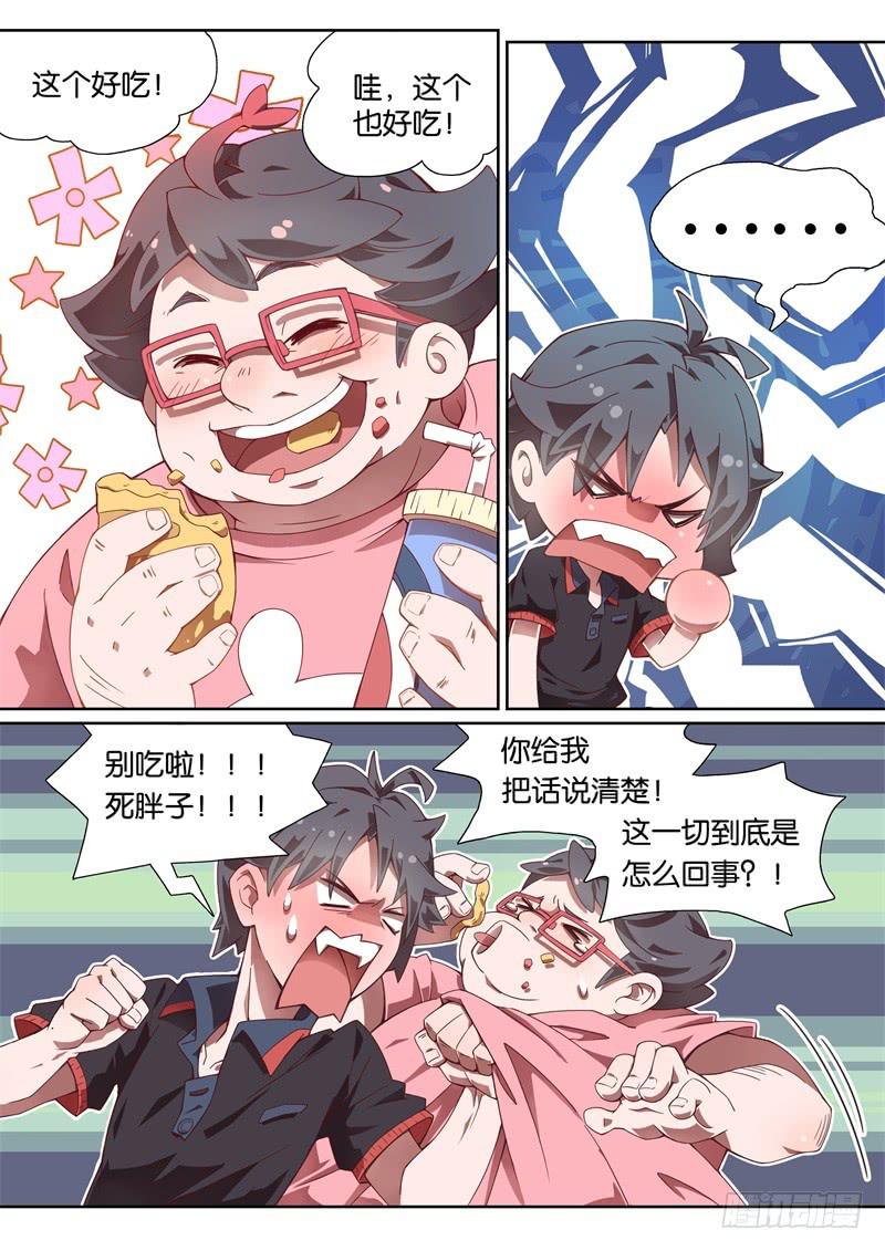 003.穿越时空的肥宅-第4话