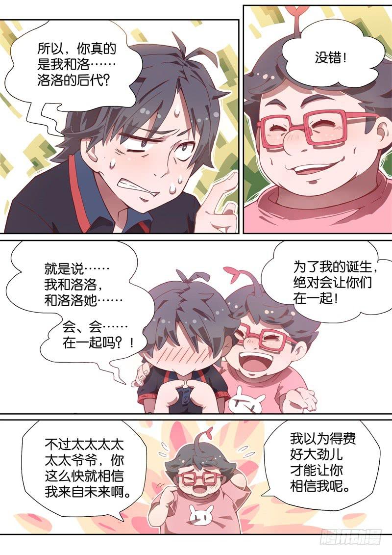 003.穿越时空的肥宅-第4话