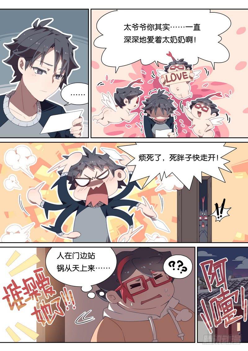 028.猥琐邀约-第32话