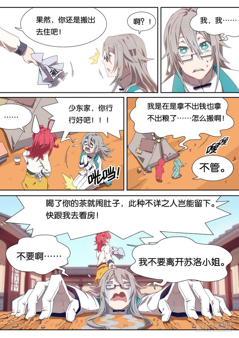 030.苏洛要搬家-第34话