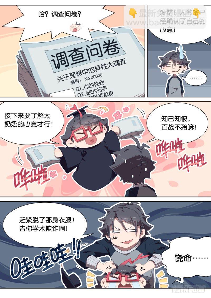 032.六斤的新发型-第36话