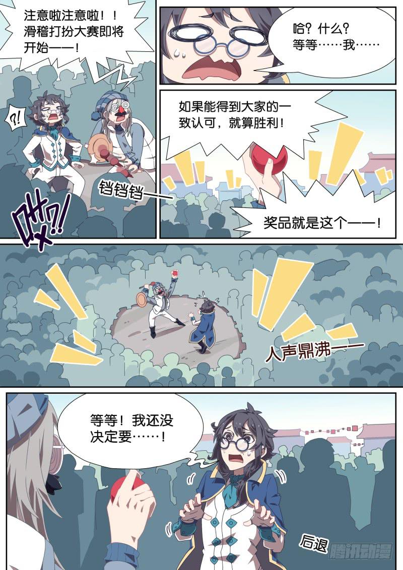 036.林渊当众出丑-第40话