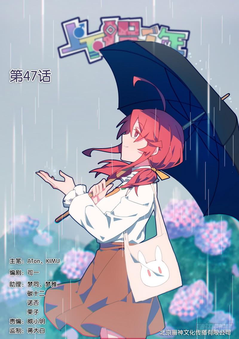 047.让我为你撑伞吧-第54话