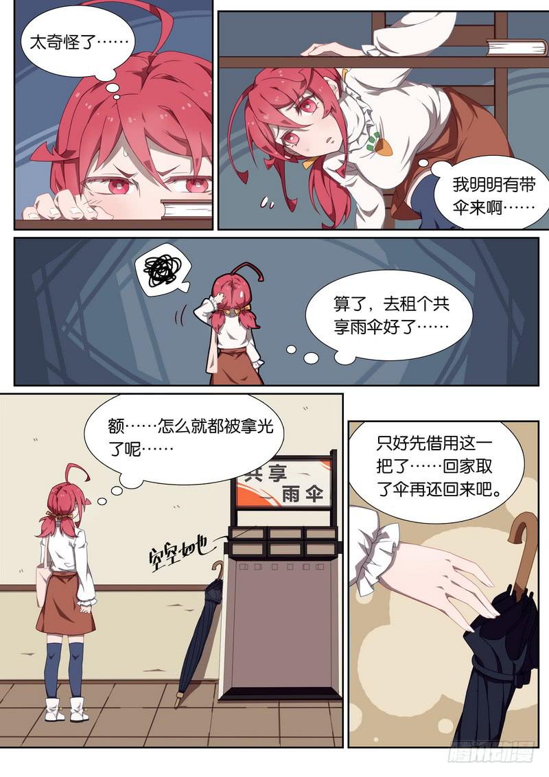 047.让我为你撑伞吧-第54话