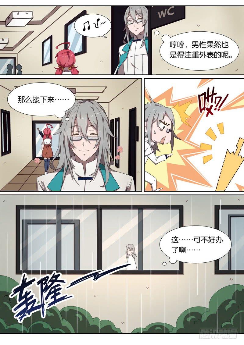 047.让我为你撑伞吧-第54话