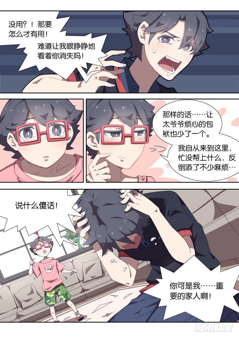 051.林咻咻的危机-第62话