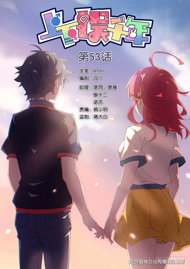 053.属于你的我的未来-第64话