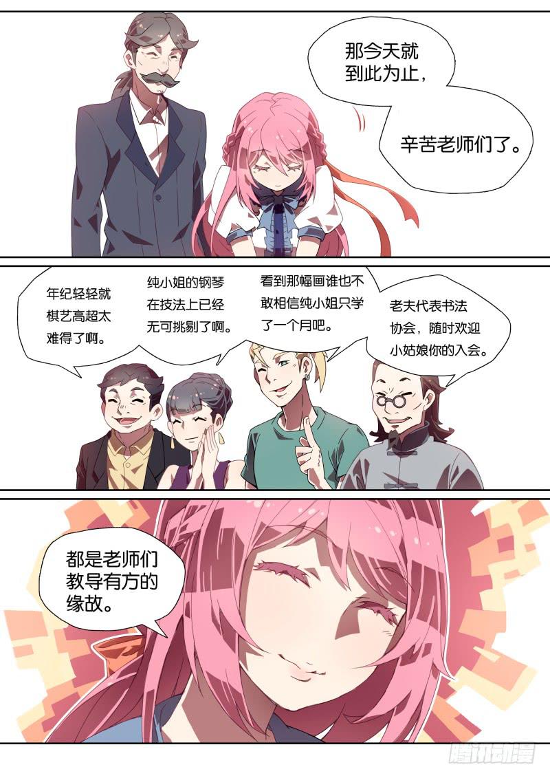 006.林渊哥哥是我的！-第8话