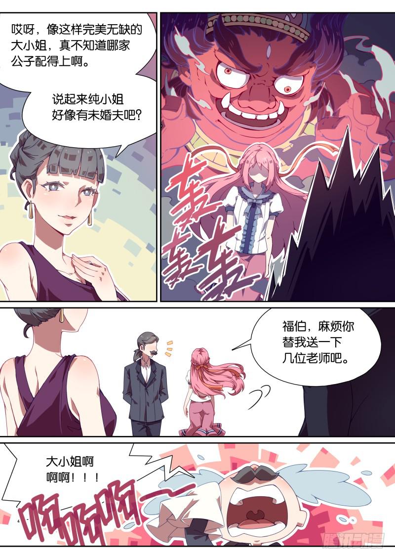 006.林渊哥哥是我的！-第8话