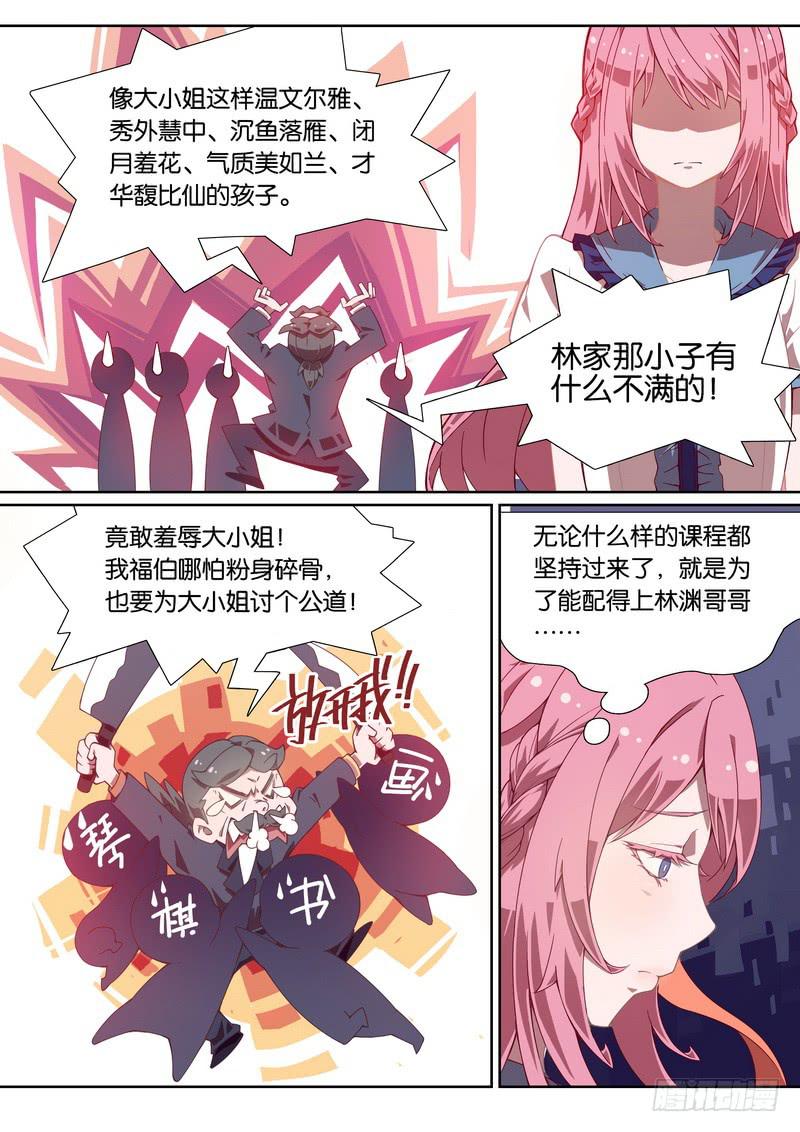 006.林渊哥哥是我的！-第8话