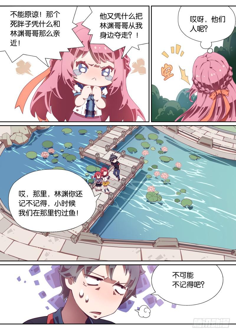 006.林渊哥哥是我的！-第8话