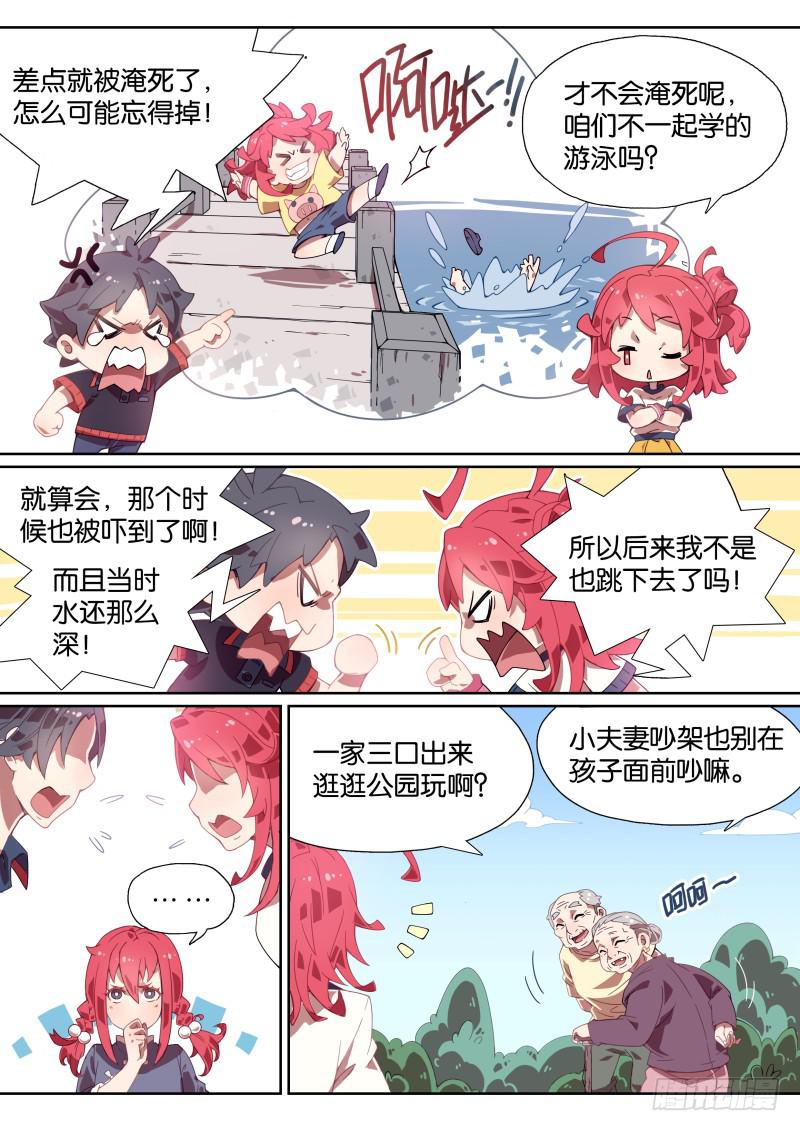 006.林渊哥哥是我的！-第8话