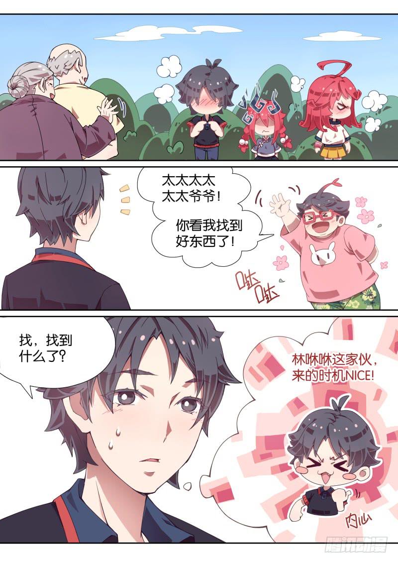 006.林渊哥哥是我的！-第8话