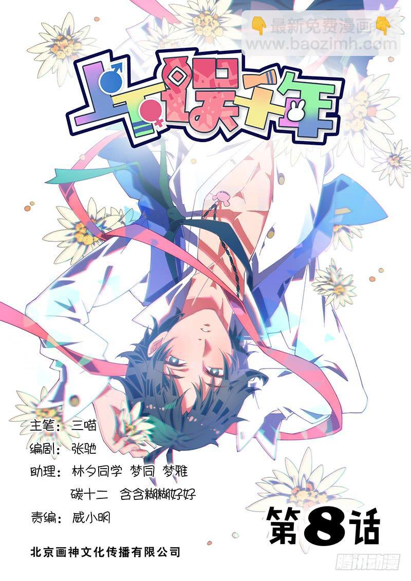 008.奋不顾身-第10话