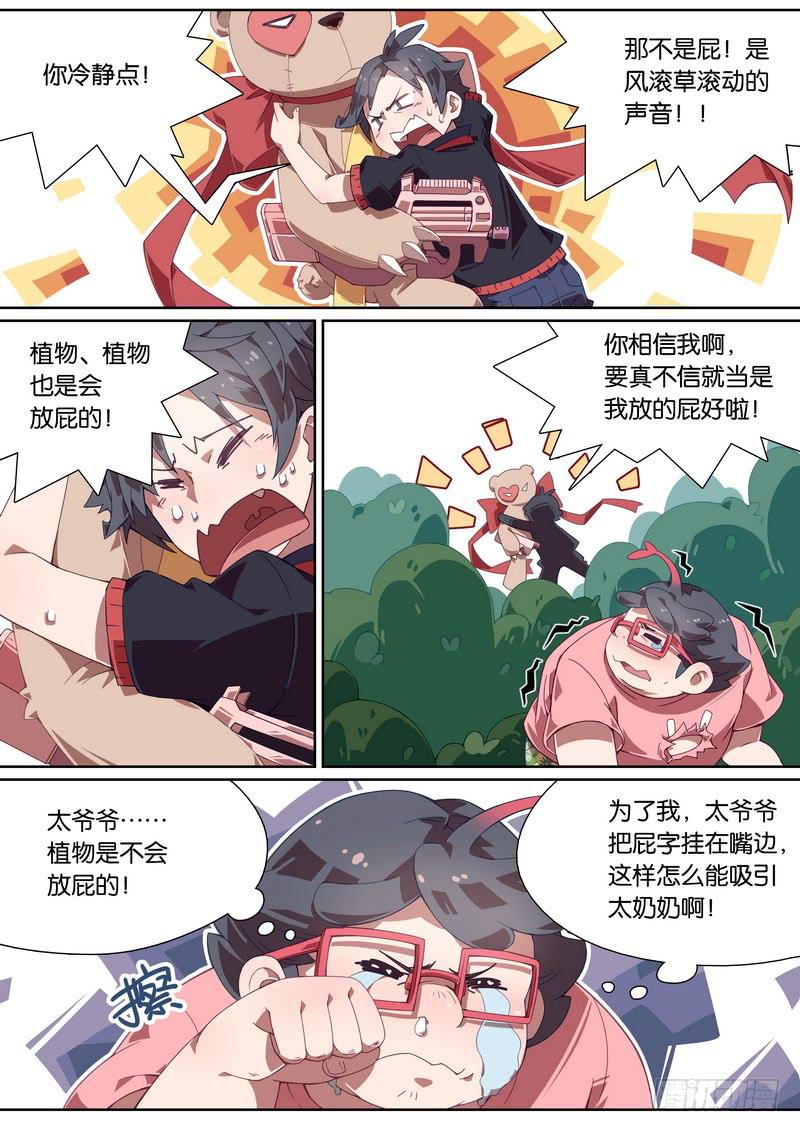 008.奋不顾身-第10话