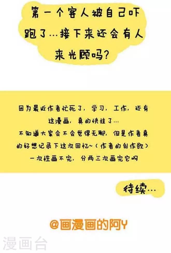 第2话  摆摊记（1）-第2话